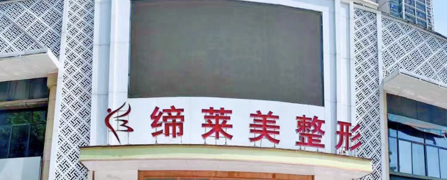 周口抗衰整形医院哪家好？入围前三家医院技术实力强，值得信赖！