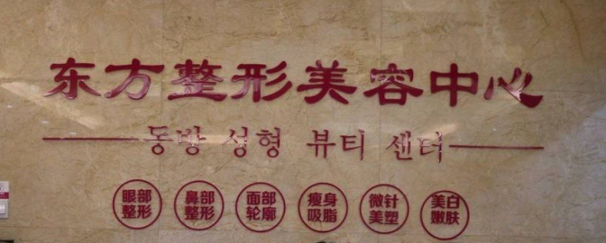 郑州减肥吸脂口碑最好的医院，盘点排名榜top5机构