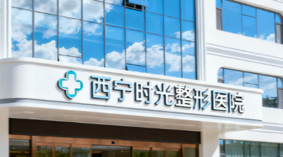 西宁软骨隆鼻口碑最好的医院，技术、价格全解析
