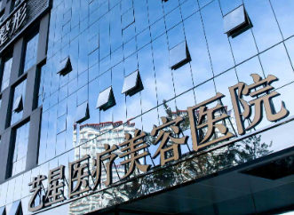 昆明割双眼皮整形医院排名前三有哪些，性价比之选、值得信赖