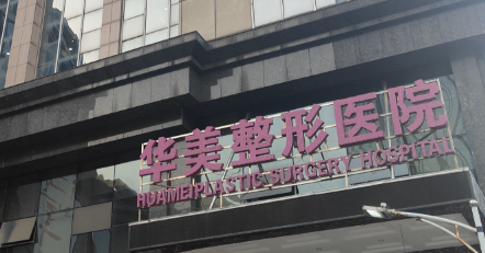 淮安割双眼皮哪个医院好?这几家医院还不错，一起来看看吧！