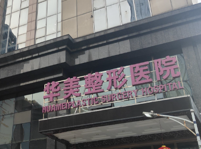 淮安面部填充整形医院哪家好?上榜这几家医院值得选择！
