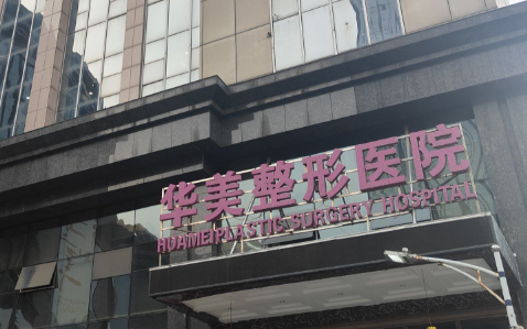 襄阳割双眼皮整形医院哪家好？这几家私立的还不错！