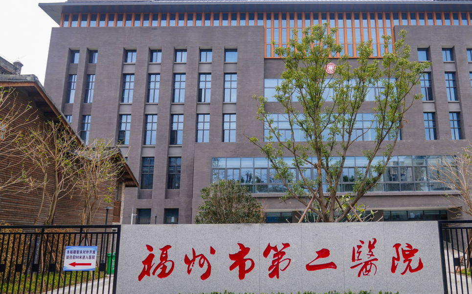 福州市第二医院整形科怎么样？综合水平在线！医生、项目信息展示到位~