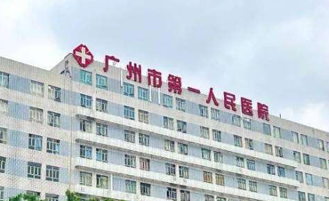 广州市第一人民医院整形科怎么样？技术讲解，实力医生分享