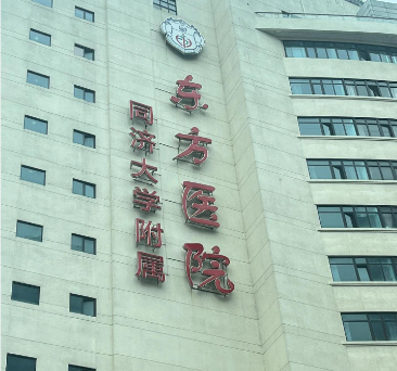 上海东方医院整形科怎么样？坐诊专家名单，热门项目分享