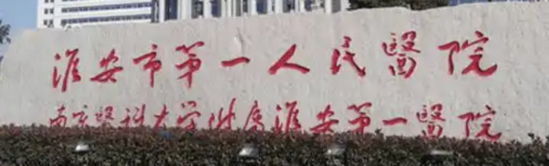 淮安隆鼻哪里可以做?排名揭秘!