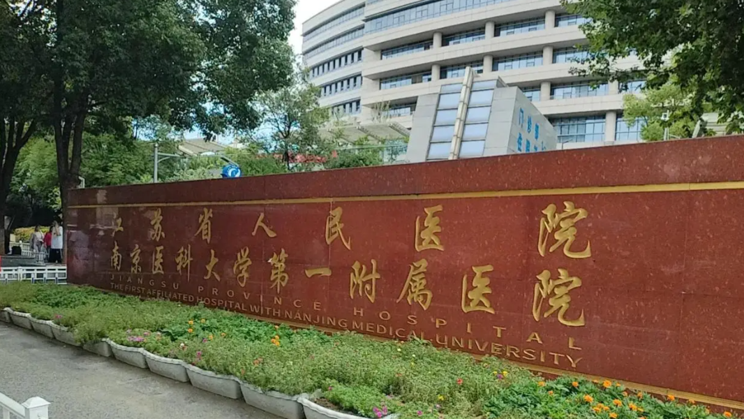 江苏省人民医院整形烧伤科怎么样？人气爆棚公立医美科室，分享医生、项目一站式塑美指南~