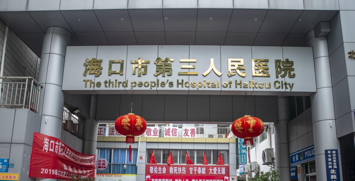 海口市第三人民医院整形科地址在线分享！一篇内容覆盖医生、项目信息，值得码住！