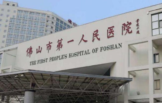 佛山第一人民医院整形科靠谱吗？隆胸能做吗？见资料