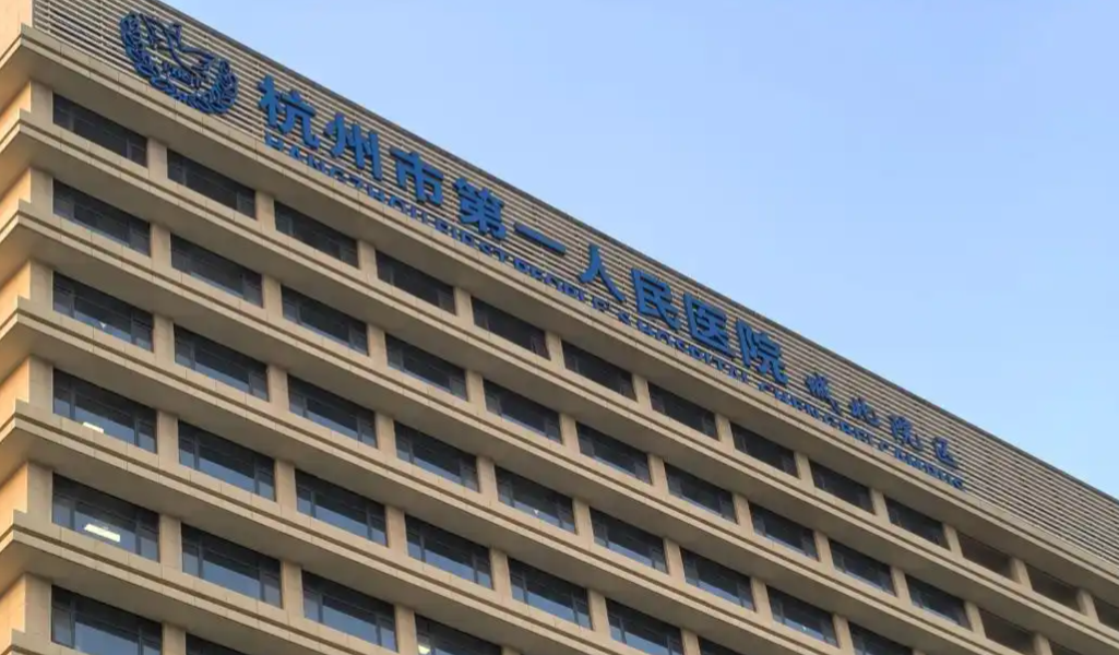 杭州市第一人民医院整形科地址信息一览，精心整理人气医生、技术特色！