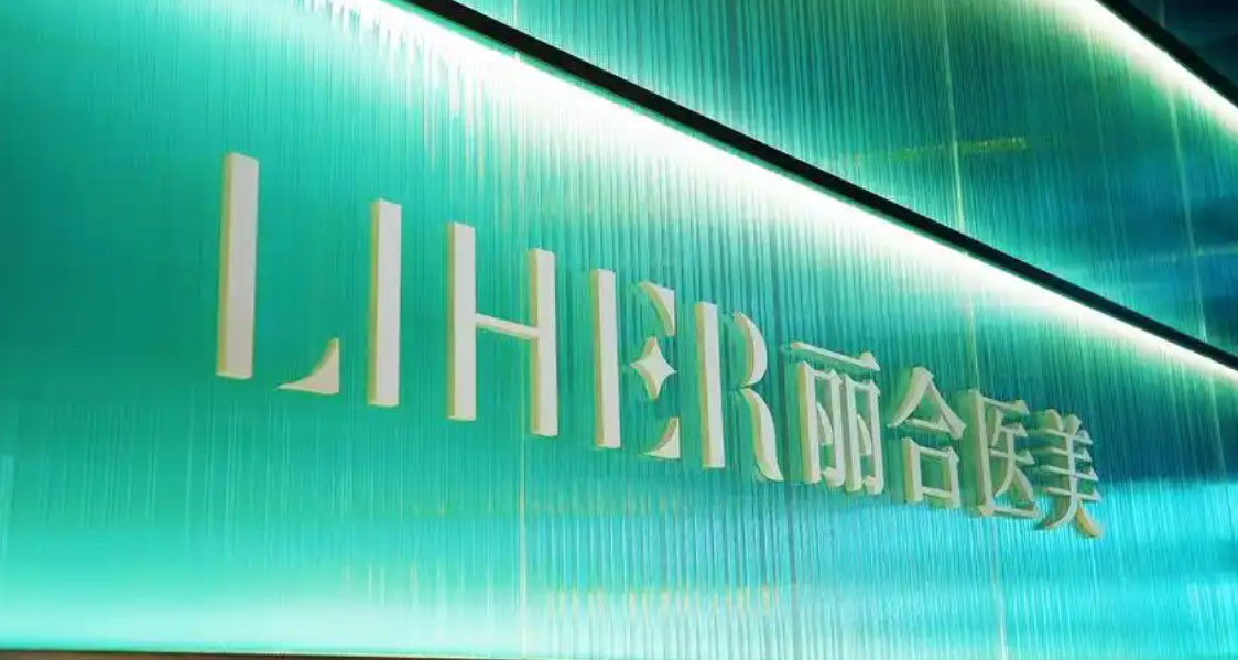 广州丽合医疗美容医院如何？属于实力宝藏私立医院，详细剖析医生技术、项目特点！