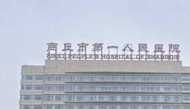商丘隆鼻整形医院有哪些医院好点?详情看过来！