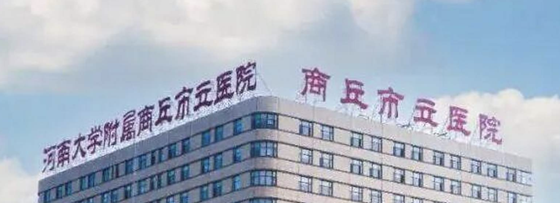 商丘割双眼皮最出名三个医院，本地人推荐，点击查看！