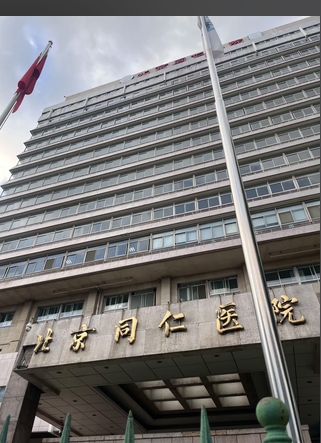 北京同仁医院整形科口碑怎么样?特色项目与价格展示