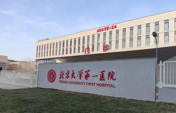 北京大学第一医院整形烧伤外科评价怎么样？医生团队
