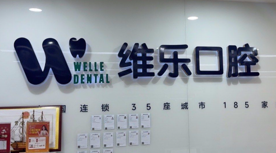青岛牙齿正畸整形医院排名前十名，口碑医院、实力推荐