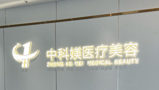 广州膨体隆胸整形医院排名前三有哪些，在线预约、方便快捷