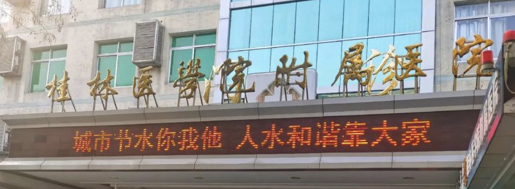 桂林做脂肪填充哪里好？快来看！