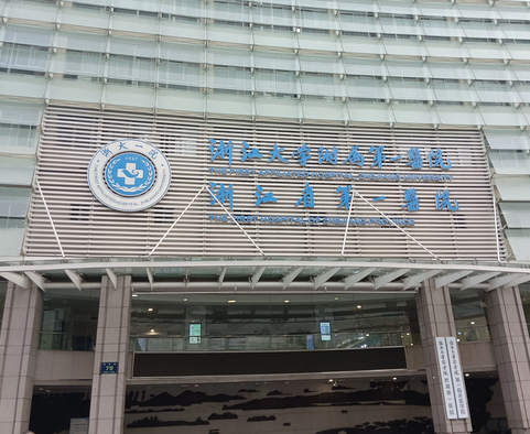 浙一医院整形美容科的雷射祛斑怎么样？案例分享