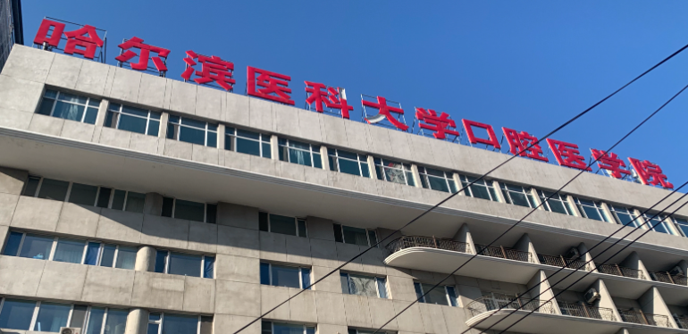 哈尔滨牙齿正畸整形医院哪家好，了解行业内幕、避免踩坑