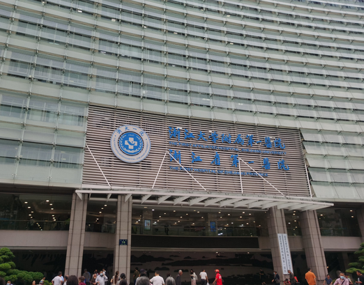 浙医一院整形外科价格怎么样？医生团队介绍
