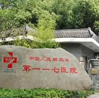 中国人民解放军117医院美容整形外科做唇部修复怎么样？案例介绍