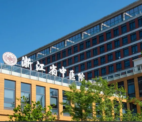 浙江省中医院整形美容中心技术怎么样？价格一览表