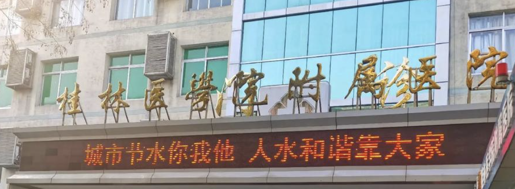 桂林双眼皮做修复那家医院好？一起来看看吧！