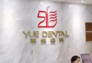 上海牙齿美白整形医院哪家好，前沿技术、优先享受