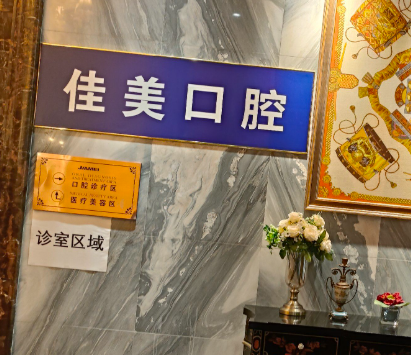 北京牙齿美白口碑最好的医院，医院项目免费咨询