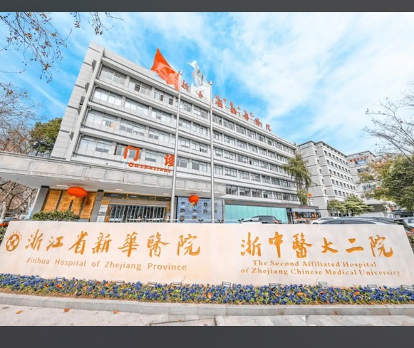 浙江中医药大学附属第二医院口碑怎么样？来看看案例和价格展示