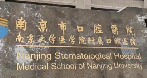 南京牙齿美白口碑最好的医院，新价格费用明细曝光