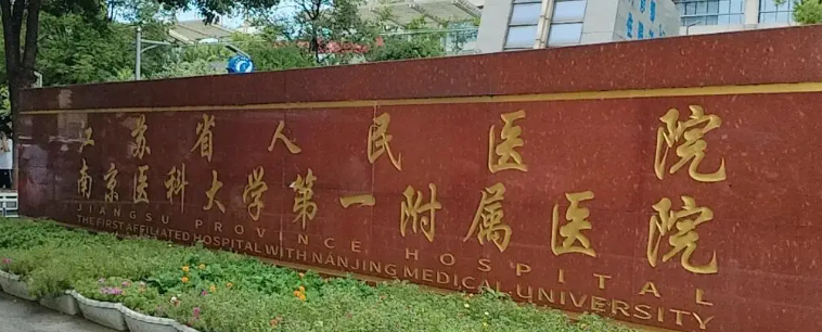 南京膨体隆胸整形医院排名前十名，正规医美合集_推荐收藏
