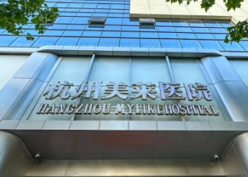杭州减肥吸脂整形医院排名前三有哪些，医院项目免费咨询