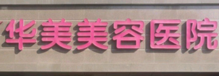 南京注射隆鼻手术哪家医院好，口碑擅长详细解析