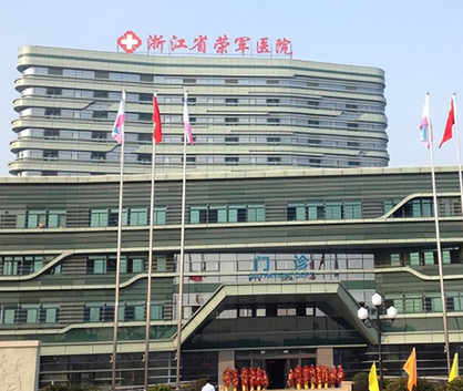 浙江省荣军医院美容整形外科靠谱吗？案例分享及价格展示