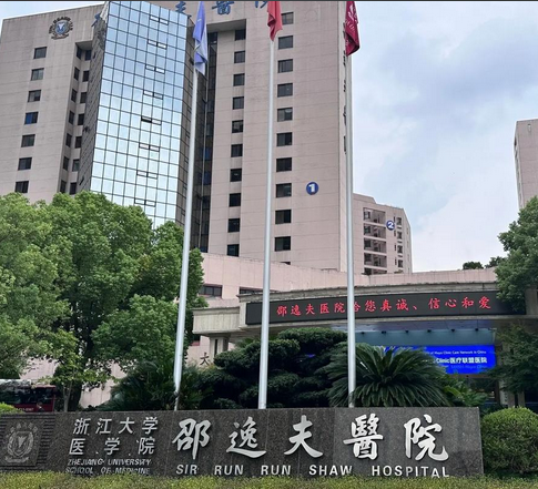 浙江大学医学院附属邵逸夫医院整形外科做超声波提拉除皱手术怎么样？医生团队介绍