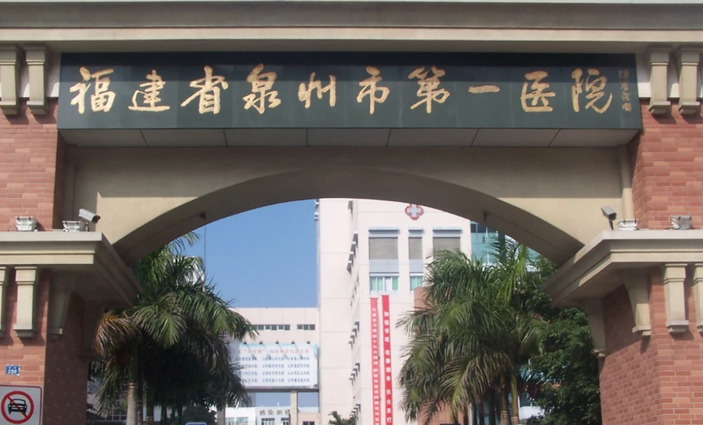 泉州市第一医院整形科医生介绍名单分享，两位医生医技较强、审美时尚！