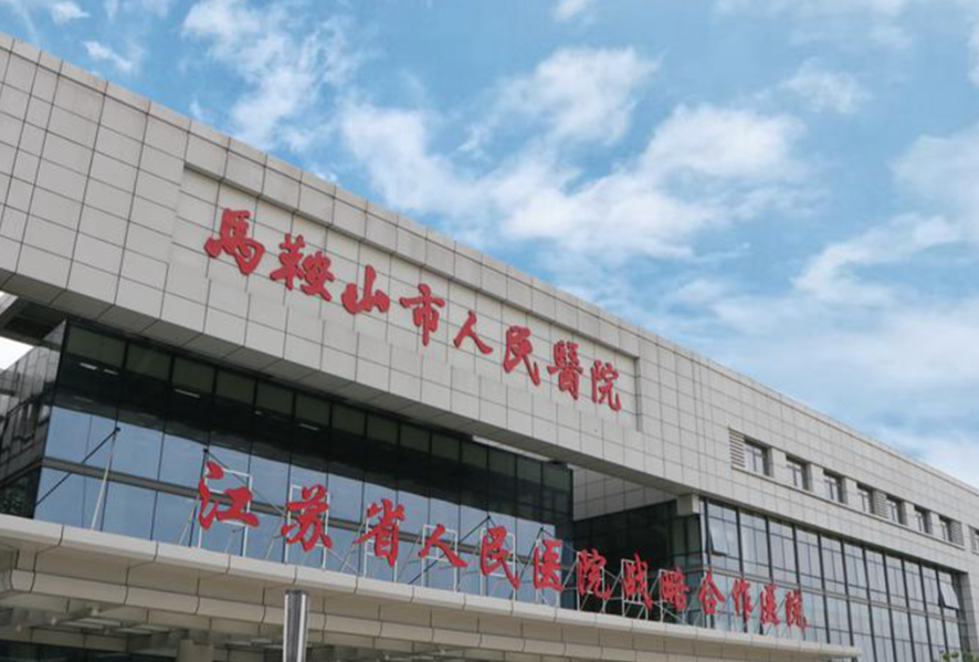 马鞍山市人民医院整形科怎么样？人气医生业务广、附上热门项目案例！
