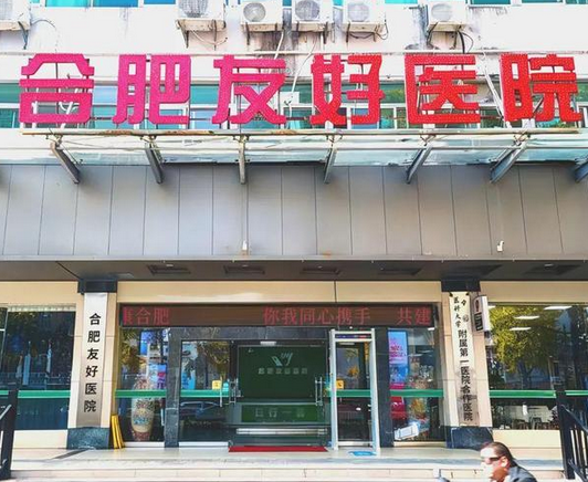合肥友好医院医学美容科做牙齿矫正怎么样？医生团队介绍及价格表