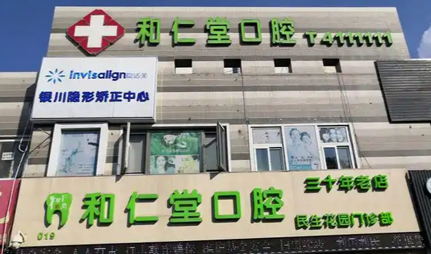 银川牙齿矫正整形医院哪家好，技术优势、医院详情一览