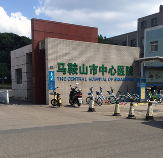 马鞍山市中心医院烧伤整形科怎么样？收费明细
