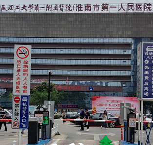 淮南市第一人民医院烧伤整形科价格怎么样？价格表展示
