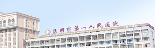 昆明自体脂肪隆胸整形医院排名前三有哪些，理性变美、智慧选择