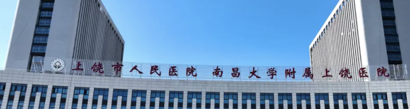 上饶做鼻子哪家医院最好?上榜几医院专业实力好，值得信赖！