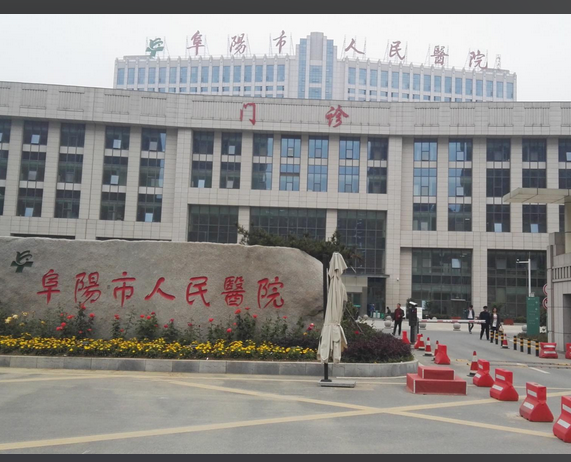 阜阳市第七人民医院整形科怎么样？从医生、案例、价格这几个方面介绍