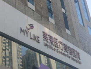 上饶抽脂医院有哪些？私立and公立医院排行榜单都在这里！