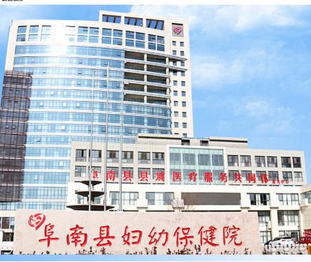 安徽省阜南县妇幼保健所整形美容科胸部整形怎么样？案例及医生介绍