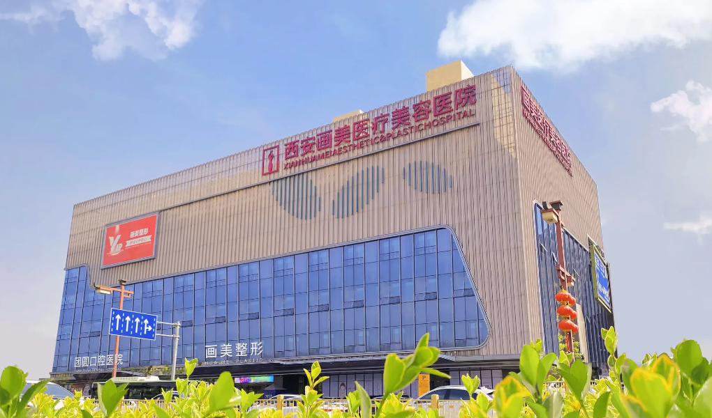 西安画美医疗美容医院是三甲医院吗？有名气的私立类型医院，医生技术都比较OK！